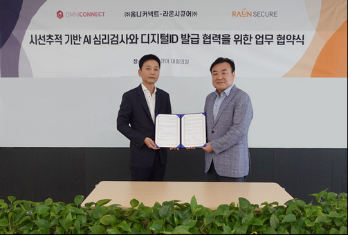 라온시큐어가 옴니커넥트와 함께 시선 추적 기반 AI 심리검사로 분석한 MBTI 등 다양한 심리 분석 결과를 블록체인 디지털 ID로 발급하는 사업을 추진한다. 사진은 박종문 라온시큐어 서비스사업본부장(왼쪽)과 양영준 옴니커넥트 대표가 기념촬영을 하는 모습. 라온시큐어 제공